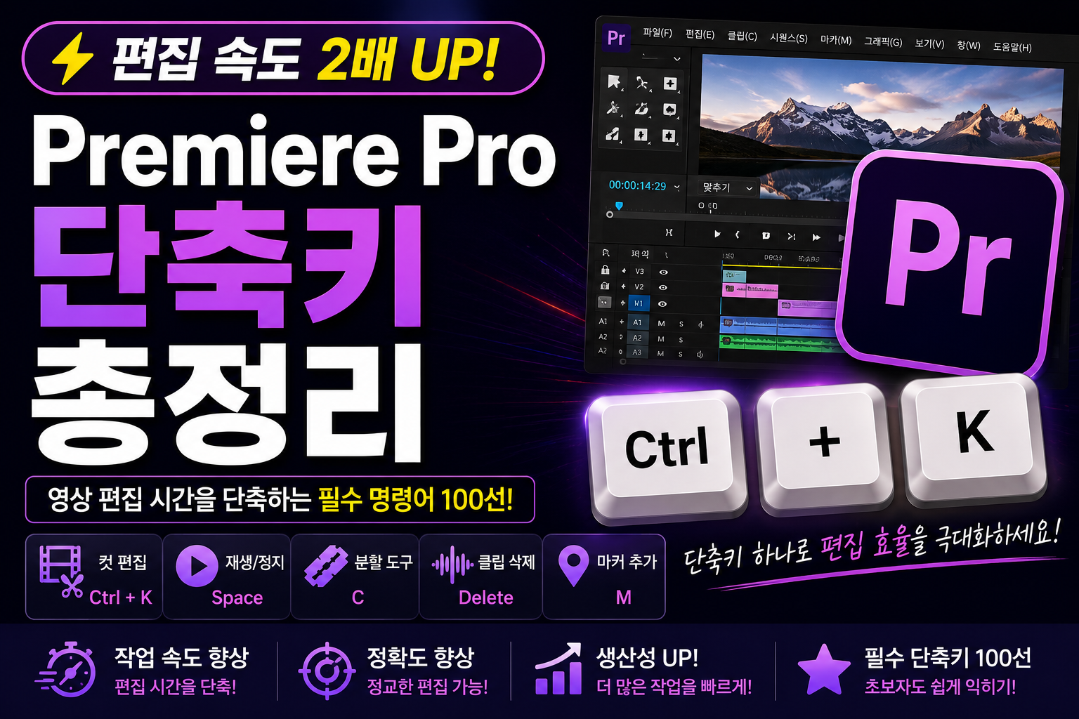 dobe Premiere Pro 단축키 총정리
