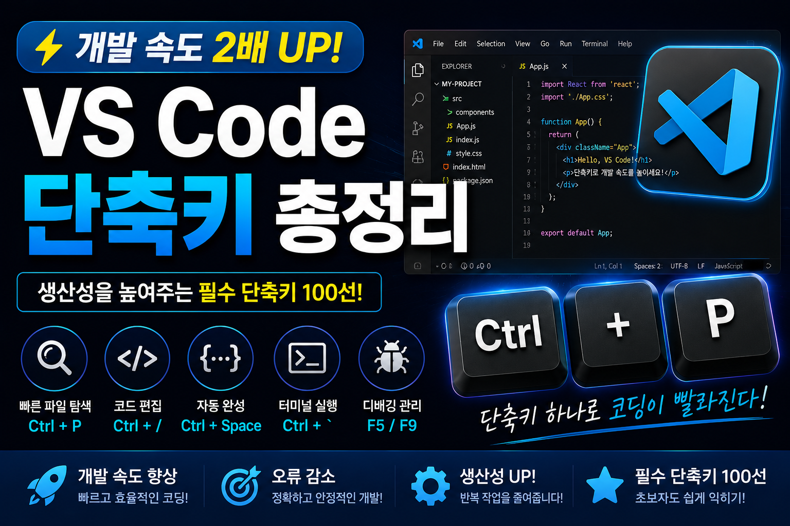 Visual Studio Code 단축키 총정리